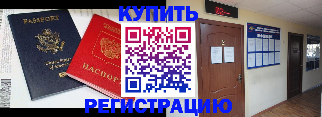 прописка 2025 в Цимлянске