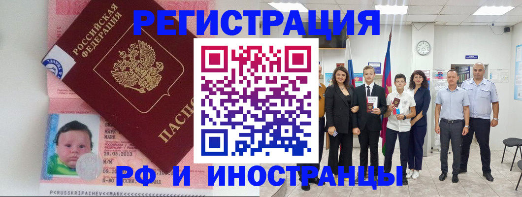 прописка для работы в Цимлянске